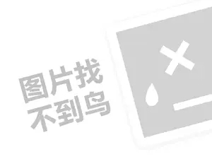 五谷鱼粉代理费需要多少钱？（创业项目答疑）