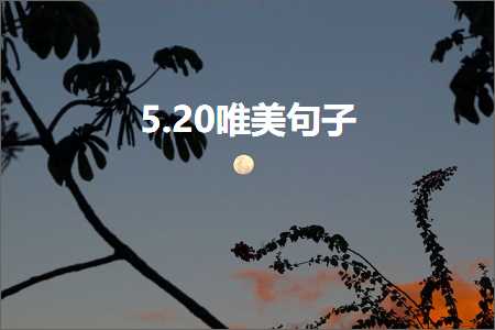 5.20鍞編鍙ュ瓙锛堟枃妗?89鏉★級