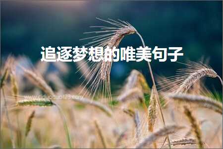 绉嬪ぉ鐩搁亣鐨勫敮缇庡彞瀛愶紙鏂囨158鏉★級